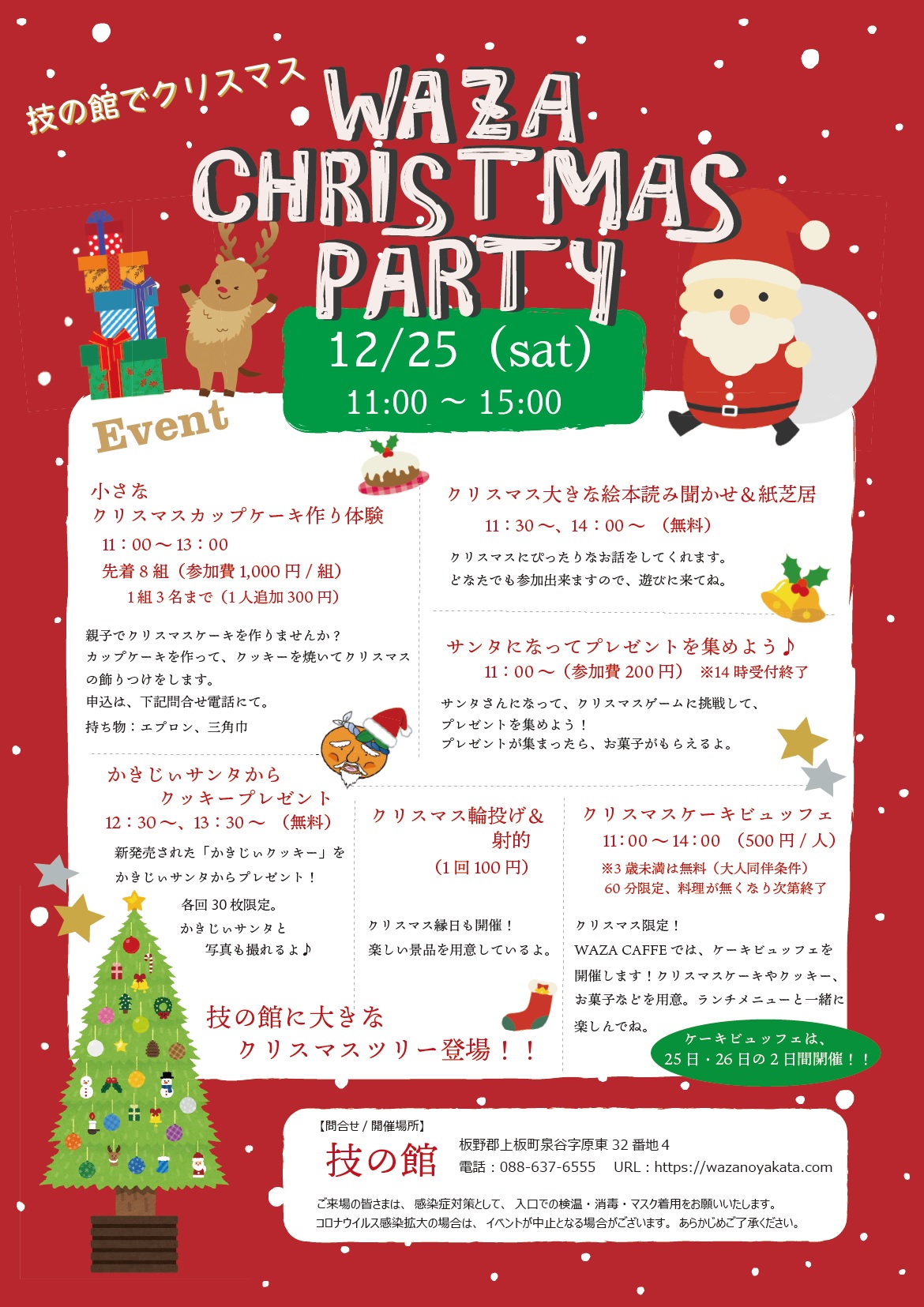 Waza Christmas Party 徳島のイベント情報 日刊あわわ Waza Christmas Party 徳島のイベント情報 日刊あわわ
