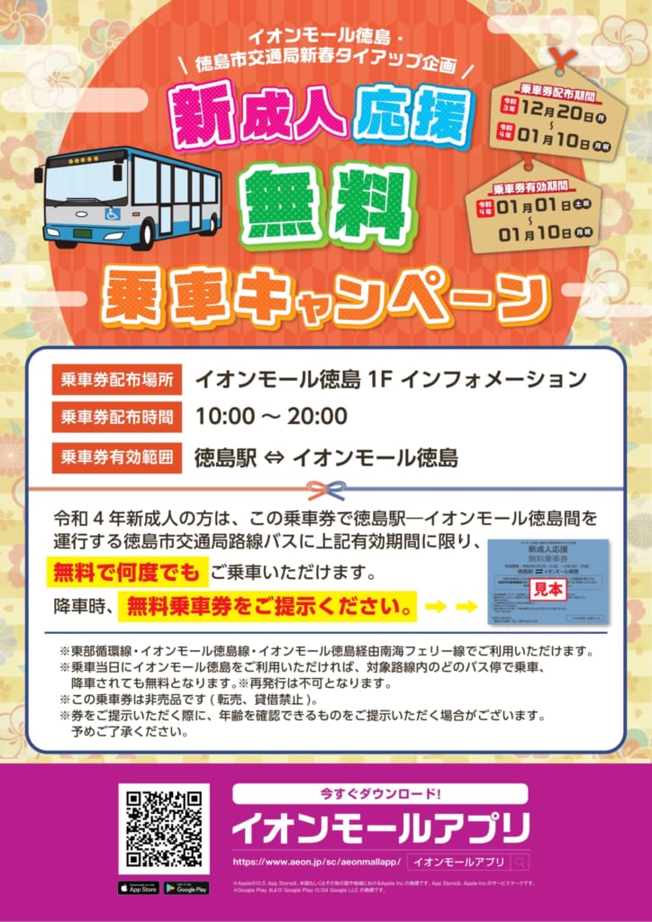 徳島の街ネタトピックスを厳選取って出し 旬トピ 12月版 日刊あわわ