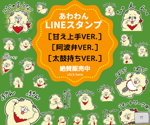 あわわんスタンプ