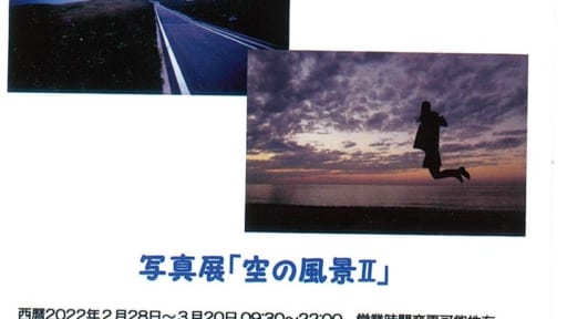 川村泰史写真展「空の風景Ⅱ」