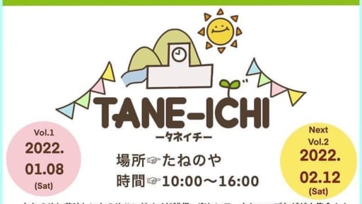 TANE-ICHI