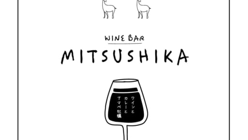 Wine bar MITSUSHIKA