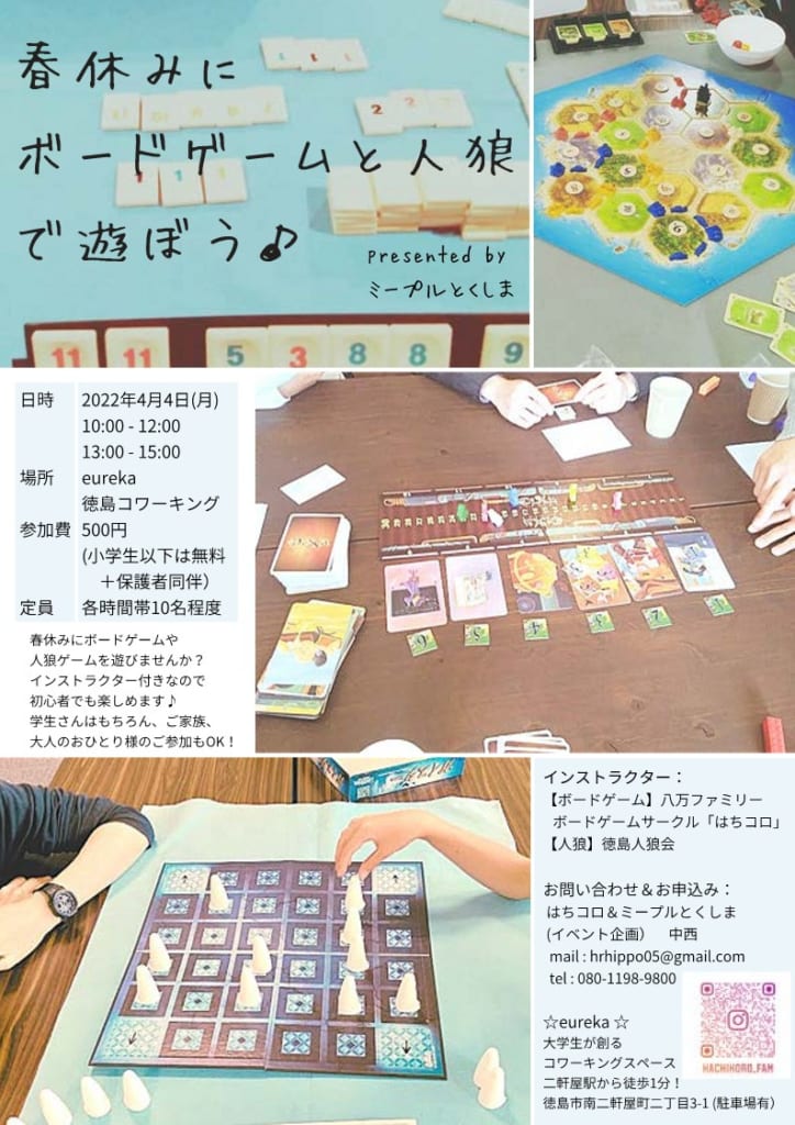 春休みにボードゲームと人狼で遊ぼう 徳島のイベント情報 日刊あわわ