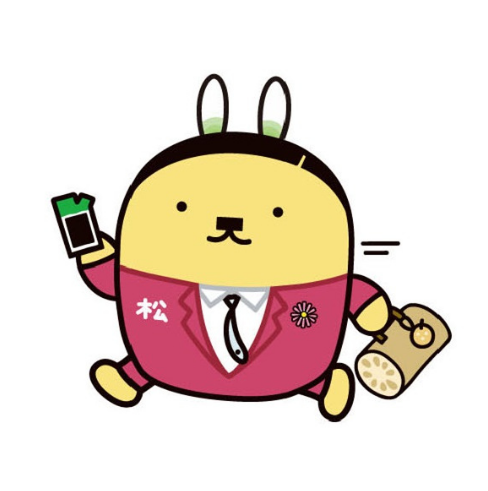 松茂係長