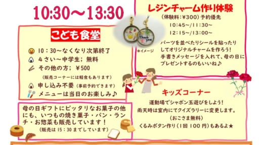 きららカフェ 母の日フェア