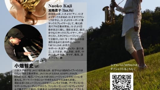 Naoko Kaji レコ発ツアー2022