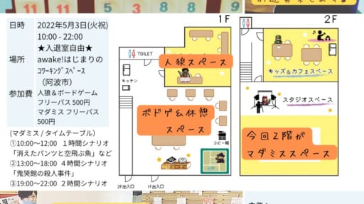 マダミス・人狼・ボードゲームで一日中遊ぼうDay♪