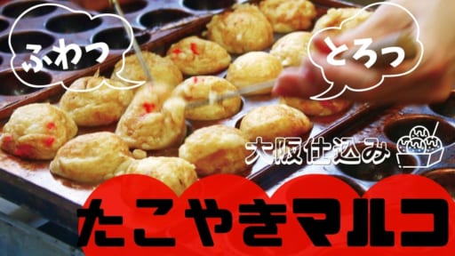 【2022.3月OPEN】たこやきマルコ（徳島市八万町）ふわふわとろける～、大阪仕込みのたこ焼き屋さん