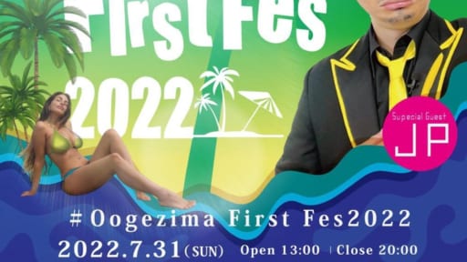 大毛島 First Fes 2022