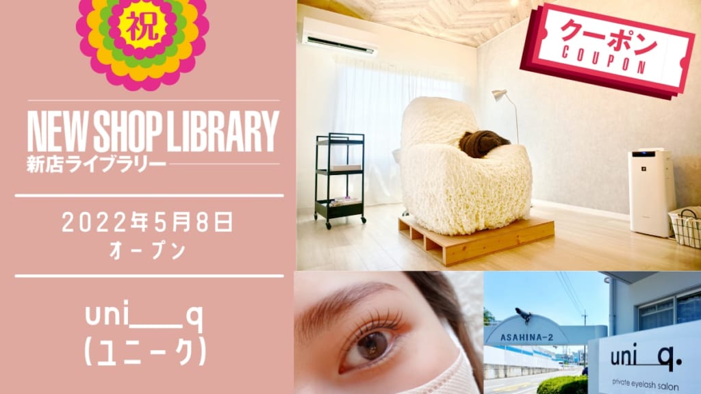 徳島新店情報 5月8日open Uni Q ユニーク 徳島市新浜本町 日刊あわわ